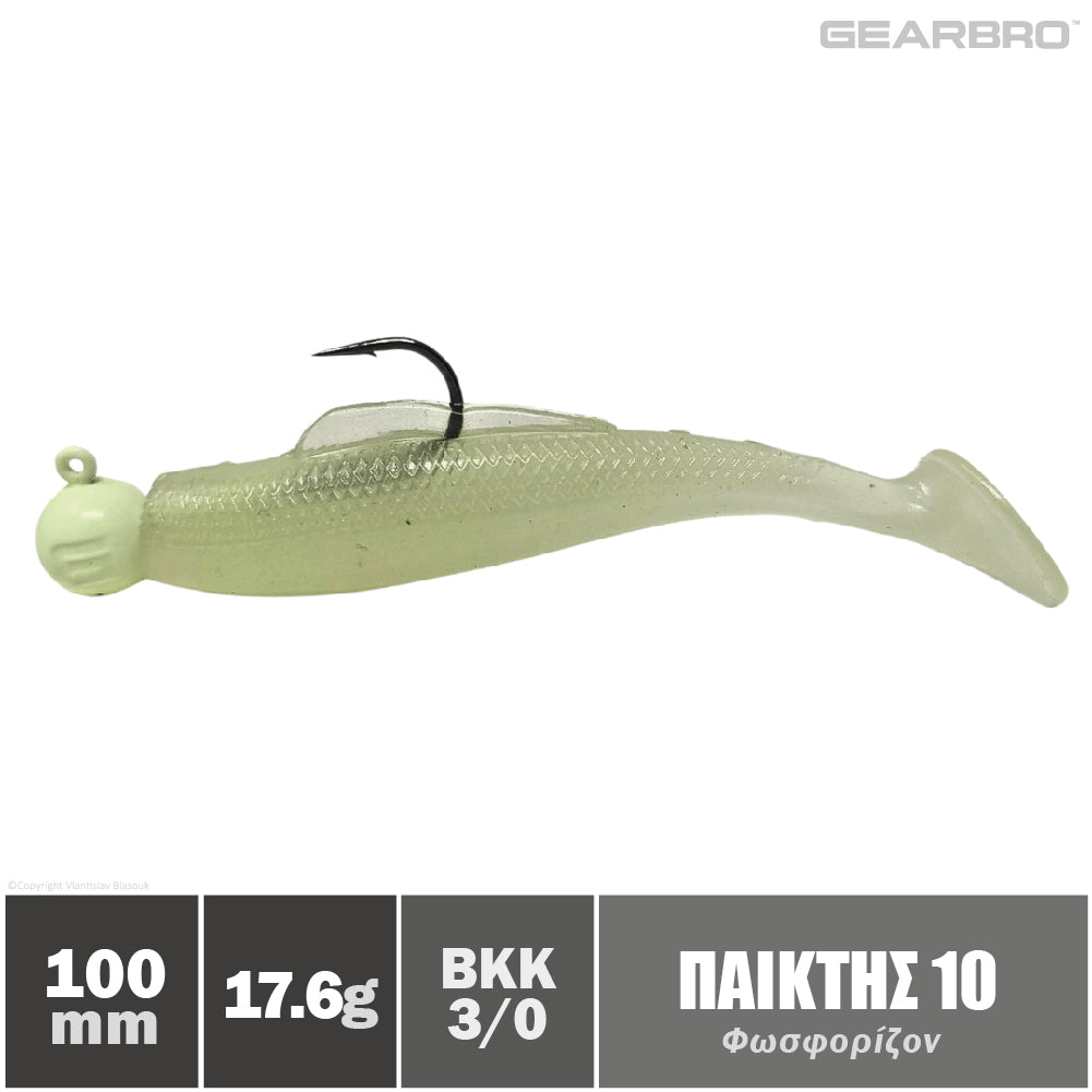 Σιλικόνες Παίχτης Gearbro Φωσφορίζον 100mm 17.6gr