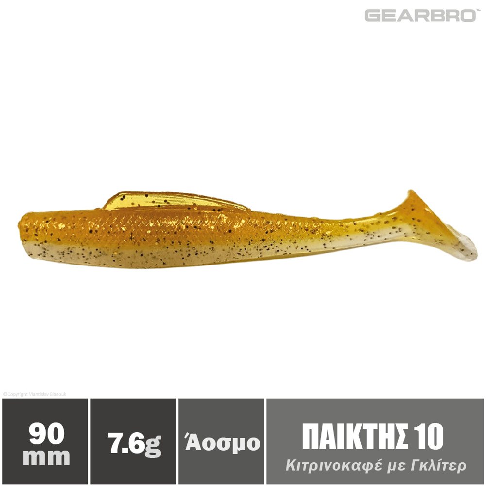Σιλικόνες Παίχτης Gearbro Κιτρινοκαφέ με Γκλίτερ 90mm 7.6gr